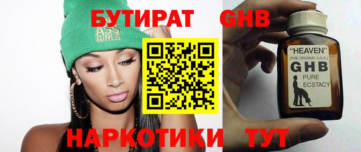 БУТИРАТ бутик Алатырь