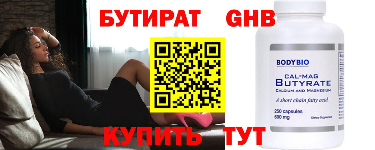 БУТИРАТ 99%  Вход с VPN  БУТИРАТ  Алатырь 