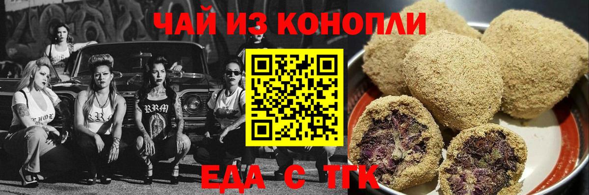 Печенье с ТГК марихуана  Вход с VPN  Алатырь 