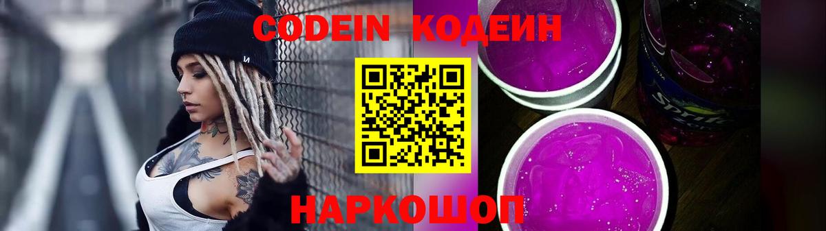 Codein напиток Lean (лин) Алатырь