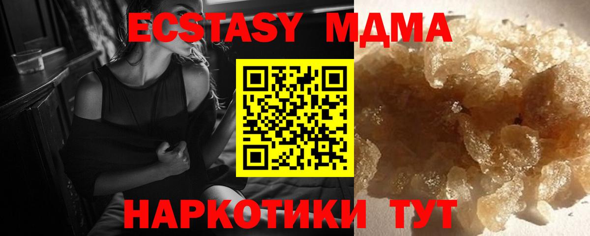 МДМА  MDMA кристаллы  Вход с VPN  Алатырь  MDMA Molly 